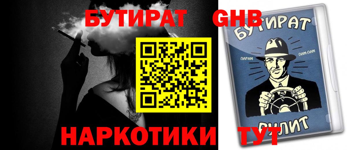 Бутират BDO Прокопьевск