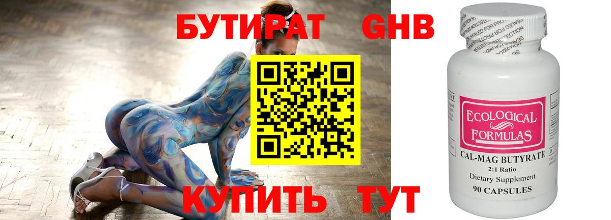 БУТИРАТ бутандиол  Вход с VPN  Прокопьевск 