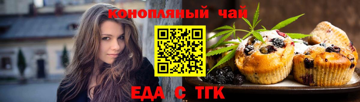Еда ТГК конопля  Вход с VPN  Прокопьевск 
