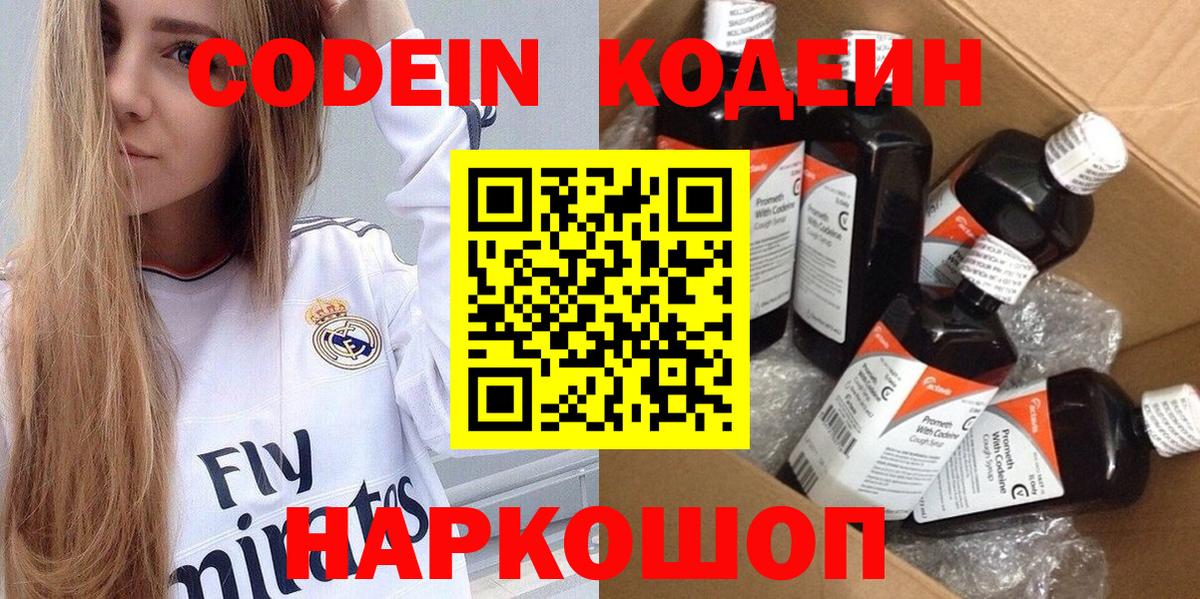 Кодеин Purple Drank Прокопьевск