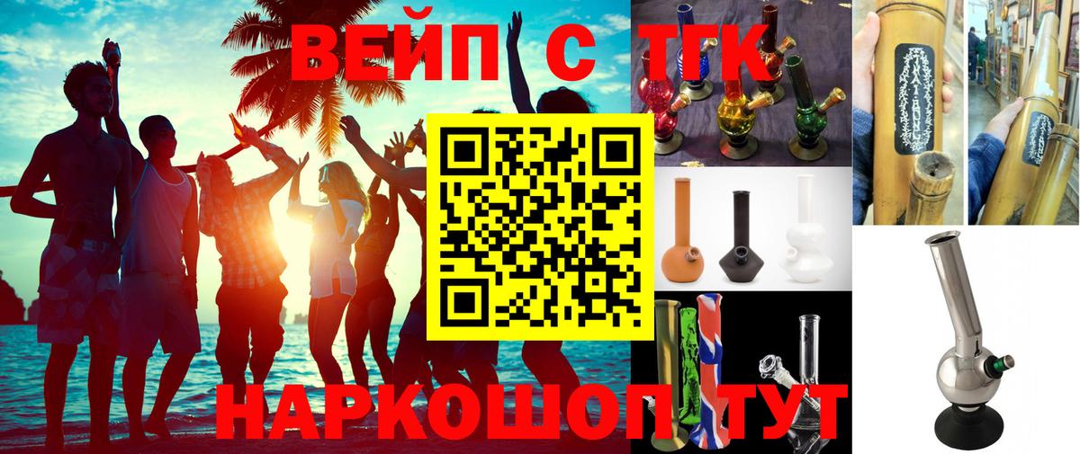 ТГК вейп  Дистиллят ТГК вейп с тгк  Вход с VPN  Прокопьевск 